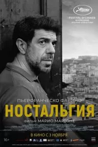   Ностальгия (2022)